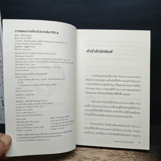 วางแผนการเงิน ด้วยวงล้อ PDCA - โทมิตะ คะซุมาสะ, เวธิต พวงภาคีศิริ รูปที่ 6