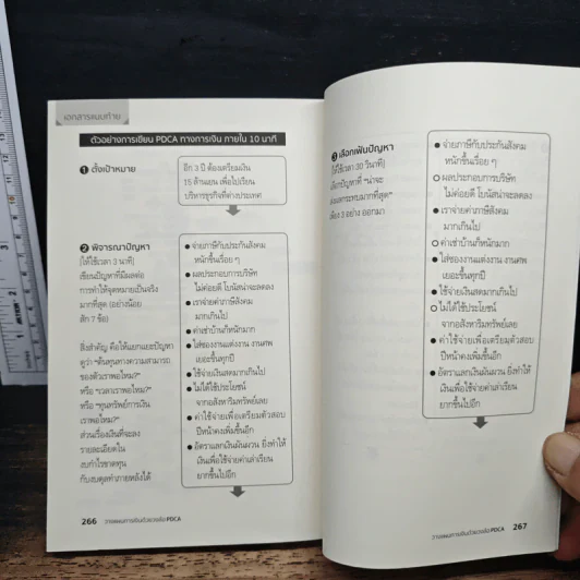 วางแผนการเงิน ด้วยวงล้อ PDCA - โทมิตะ คะซุมาสะ, เวธิต พวงภาคีศิริ รูปที่ 12