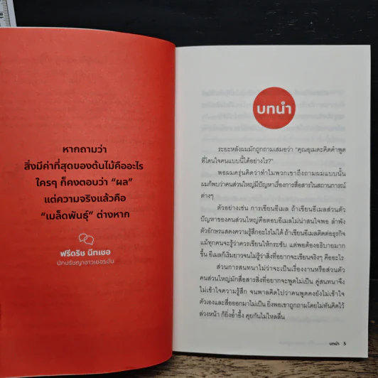คนเก่งคิดแบบนี้ไง พูดอะไรก็รู้เรื่อง - อุเมดะ ซาโตชิ รูปที่ 7