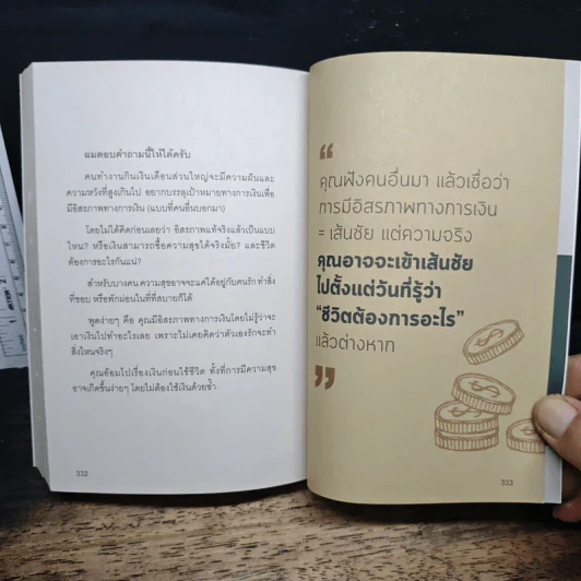 บทเรียนคุณค่าความสุขและการลงทุน - ดร.นิเวศน์ เหมวชิรวรากร รูปที่ 9