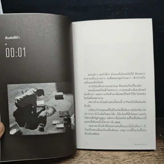 ให้กาลเวลาเล่าเรื่องที่ดี - ฌอห์ณ จินดาโชติ รูปที่ 7
