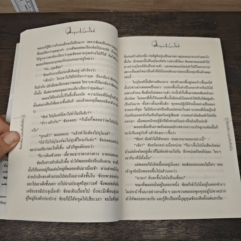 สี่แผ่นดิน 2 เล่มจบ - มรว.คึกฤทธิ์ ปราโมช รูปที่ 7