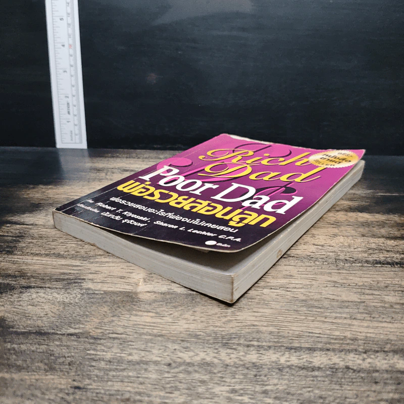 พ่อรวยสอนลูก - Robert T. Kiyosaki รูปที่ 4