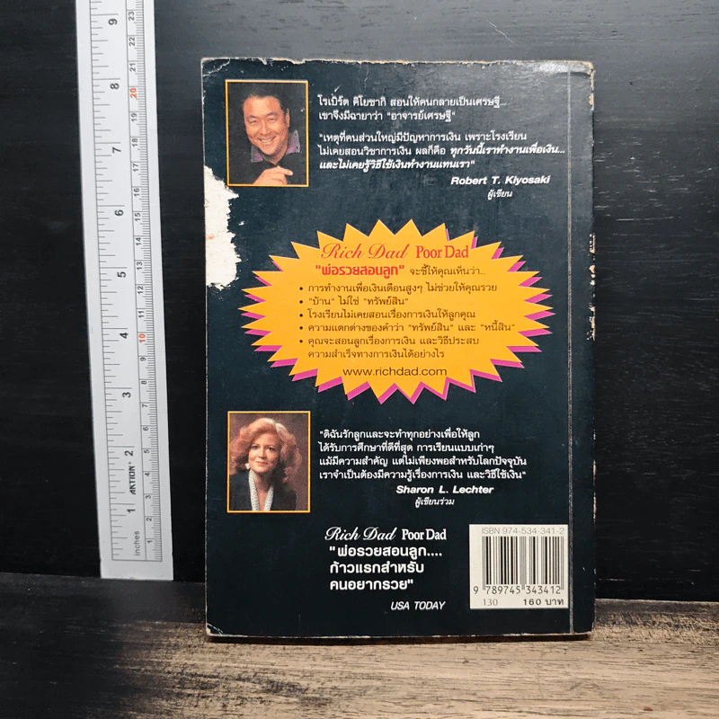 พ่อรวยสอนลูก - Robert T. Kiyosaki รูปที่ 2