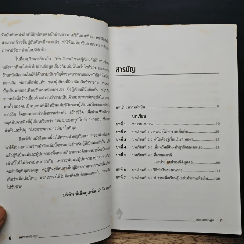 พ่อรวยสอนลูก - Robert T. Kiyosaki รูปที่ 7