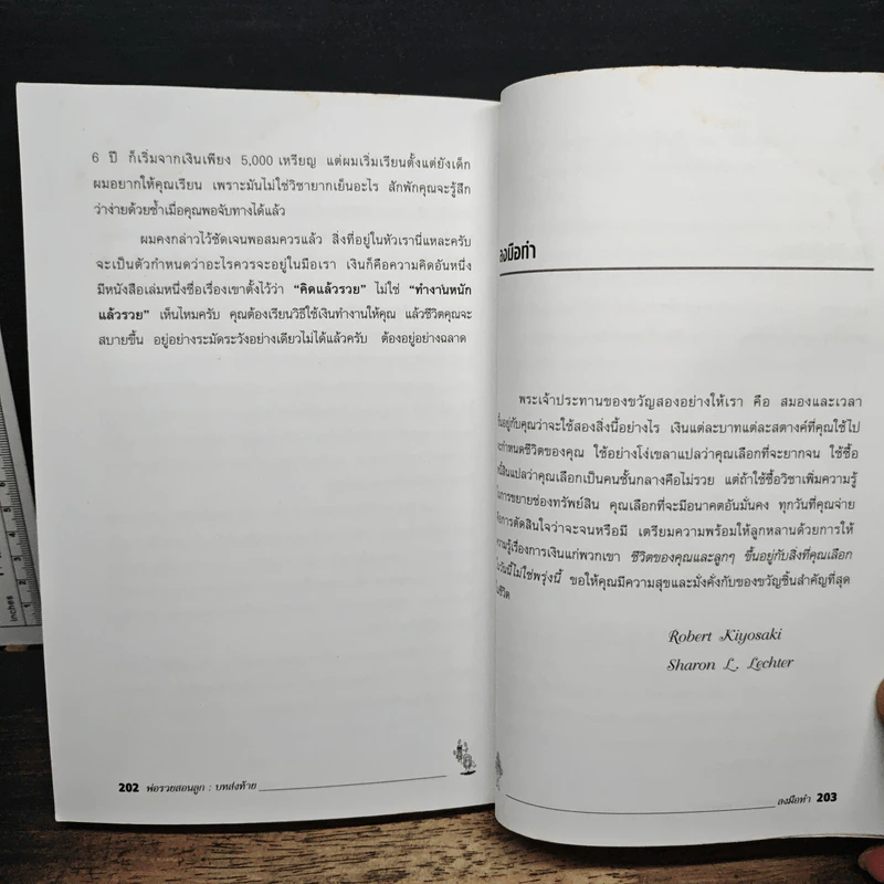 พ่อรวยสอนลูก - Robert T. Kiyosaki รูปที่ 9
