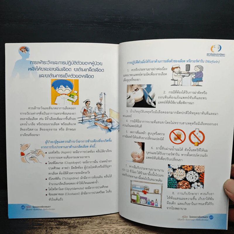 คู่มือโรคหลอดเลือดสมอง (อัมพาต อัมพฤกษ์) สําหรับประชาชน รูปที่ 8