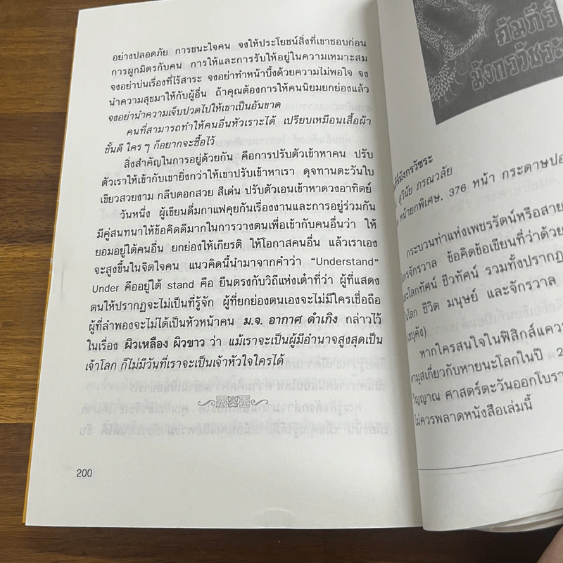 มงกุฎแห่งเกียรติ รูปที่ 12