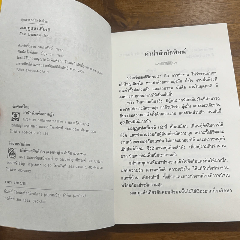 มงกุฎแห่งเกียรติ รูปที่ 8
