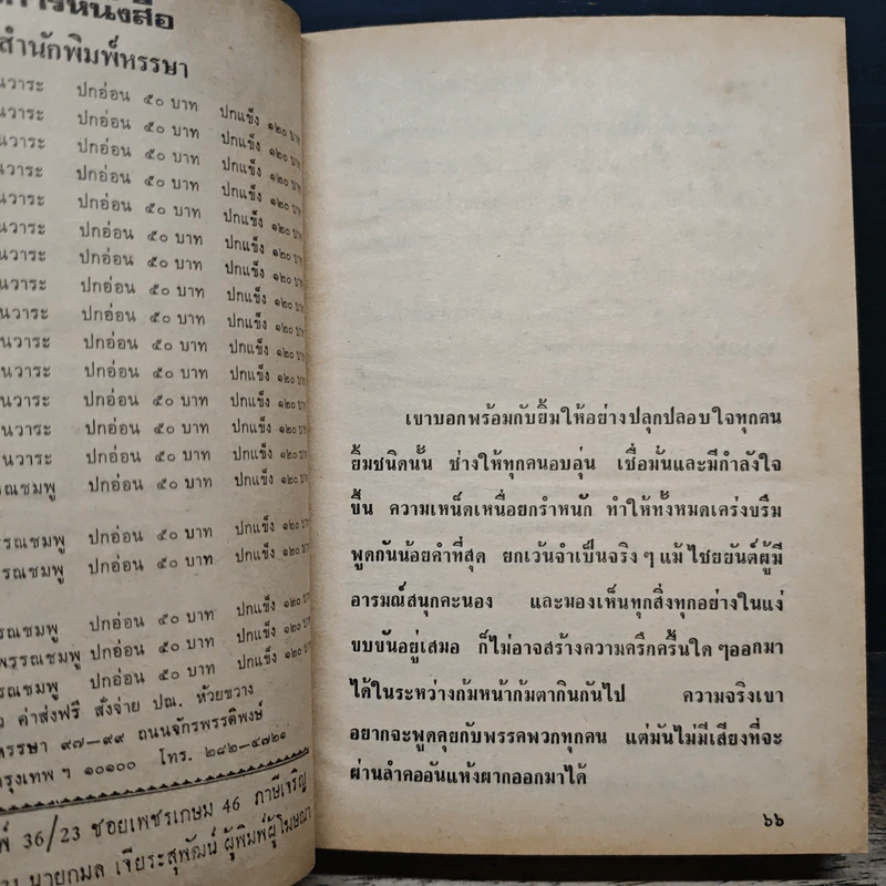 เพชรพระอุมา ตอน จอมผีดิบมันตรัย เล่ม 3 - พนมเทียน รูปที่ 7