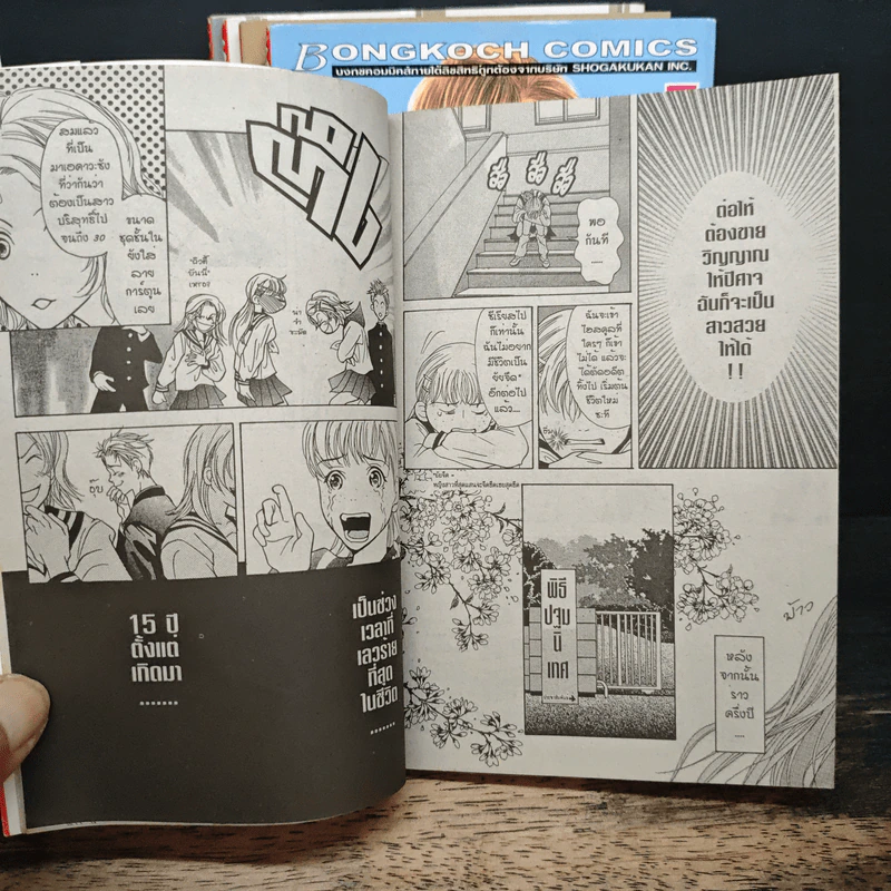 มือใหม่หัดสวย 6 เล่มจบ (ขาดเล่ม 3) รูปที่ 8