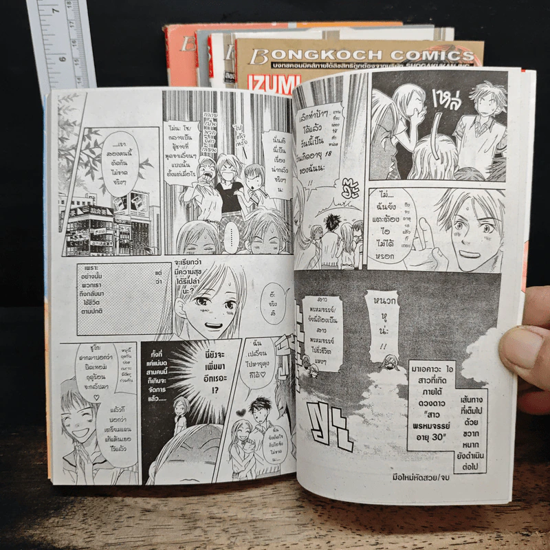มือใหม่หัดสวย 6 เล่มจบ (ขาดเล่ม 3) รูปที่ 9