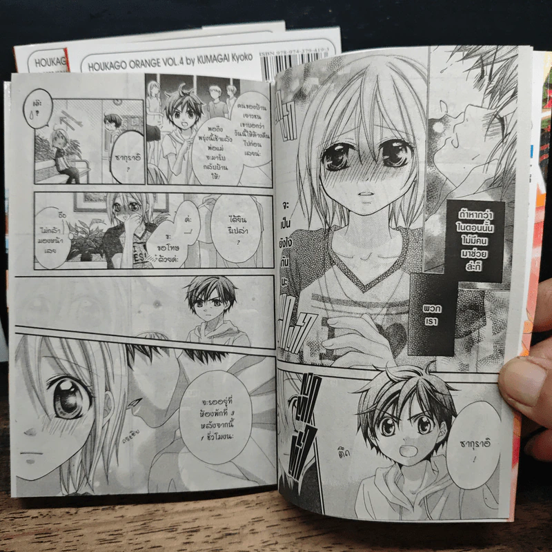 รักนายเจ้าชายนักกีฬา เล่ม 3-5 รูปที่ 8