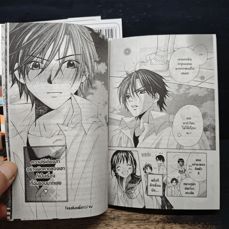 รักนายเจ้าชายนักกีฬา เล่ม 3-5 รูปที่ 9