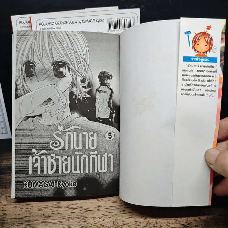 รักนายเจ้าชายนักกีฬา เล่ม 3-5 รูปที่ 6