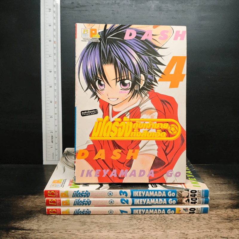 มิโดริจังกับเจ้าชายทั้งสิบเอ็ด เล่ม 1-4 รูปที่ 1