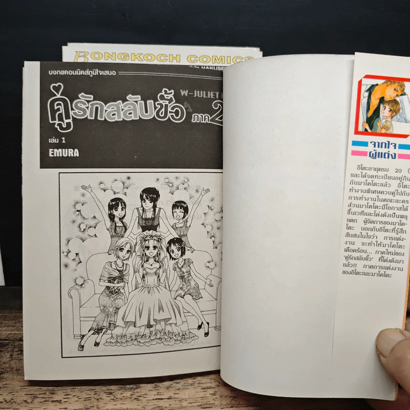 คู่รักสลับขั้ว ภาค 2 เล่ม 1-3 รูปที่ 6