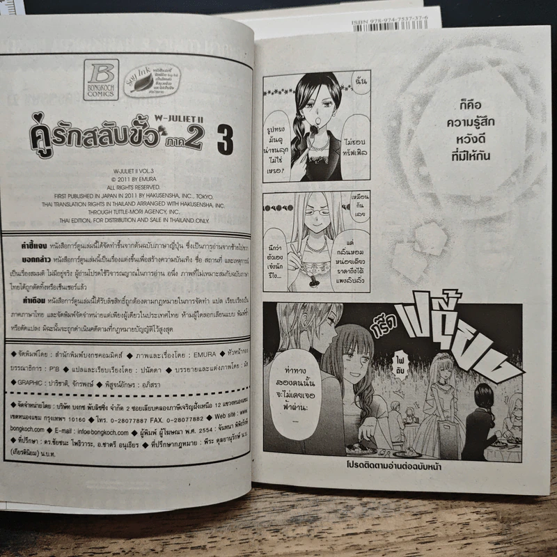 คู่รักสลับขั้ว ภาค 2 เล่ม 1-3 รูปที่ 10