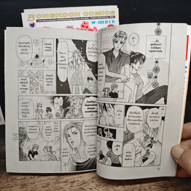 คู่รักสลับขั้ว ภาค 2 เล่ม 1-3 รูปที่ 9