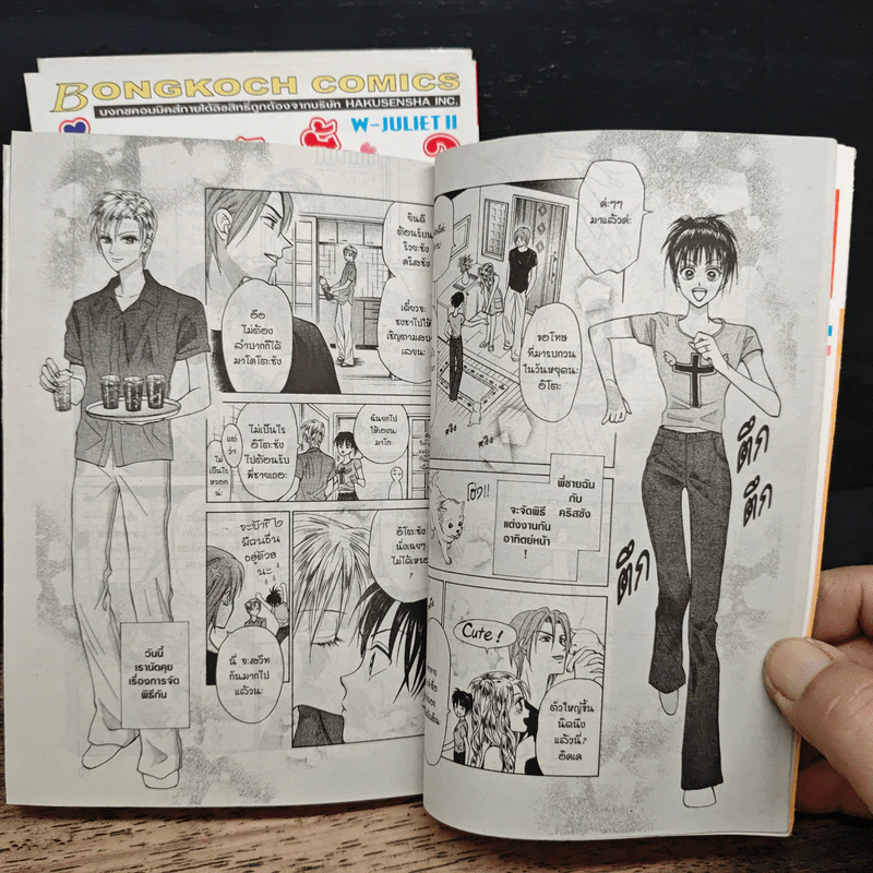 คู่รักสลับขั้ว ภาค 2 เล่ม 1-3 รูปที่ 8