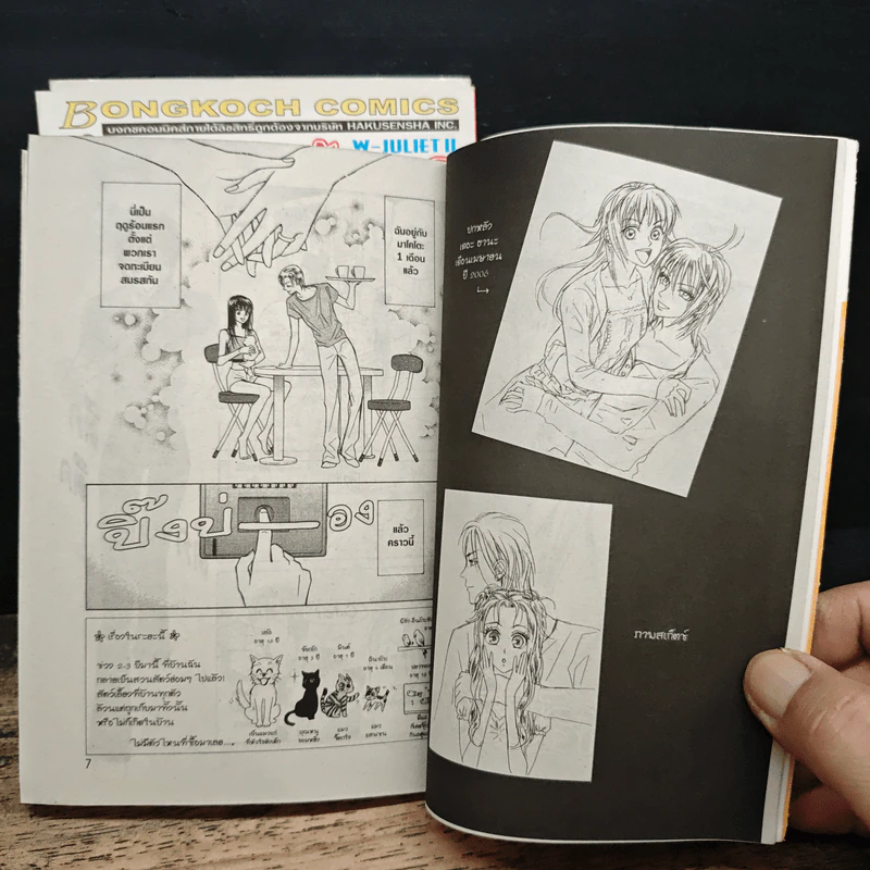 คู่รักสลับขั้ว ภาค 2 เล่ม 1-3 รูปที่ 7