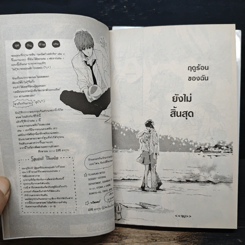 จุมพิตรักสลักใจ 2 เล่มจบ รูปที่ 10