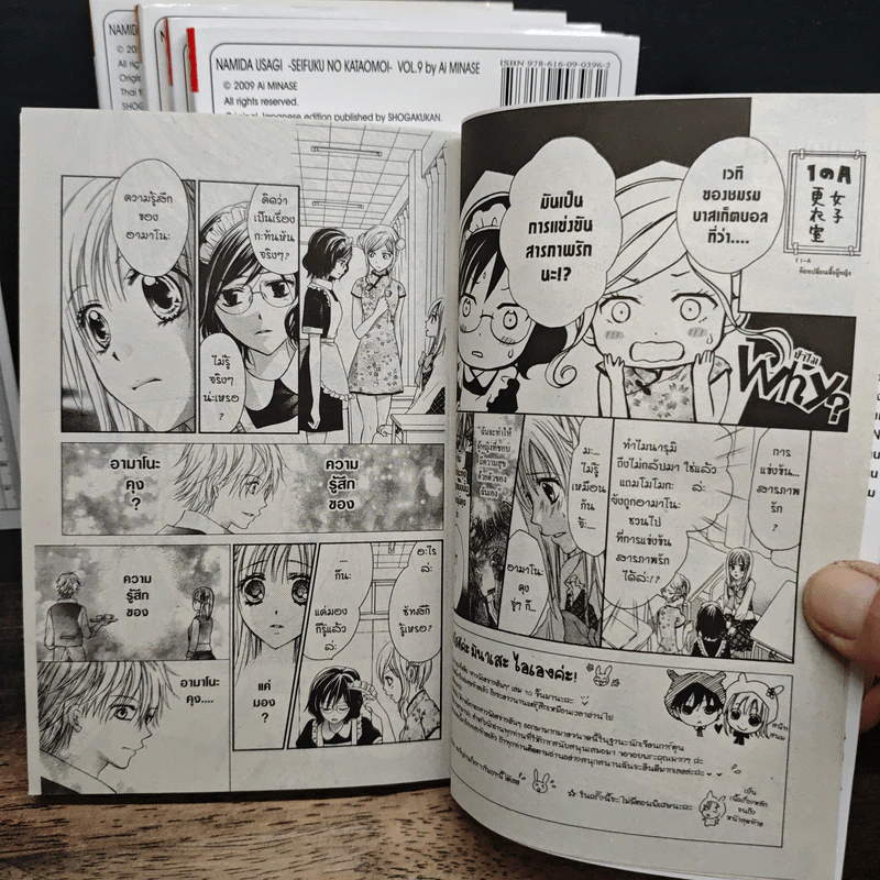 สาวน้อยช่างฝัน รักข้างเดียวในชุดเครื่องแบบ เล่ม 6-10 รูปที่ 7