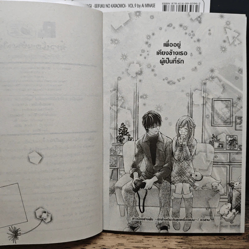 สาวน้อยช่างฝัน รักข้างเดียวในชุดเครื่องแบบ เล่ม 6-10 รูปที่ 9