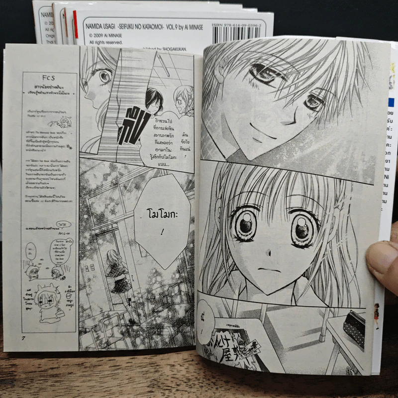 สาวน้อยช่างฝัน รักข้างเดียวในชุดเครื่องแบบ เล่ม 6-10 รูปที่ 8