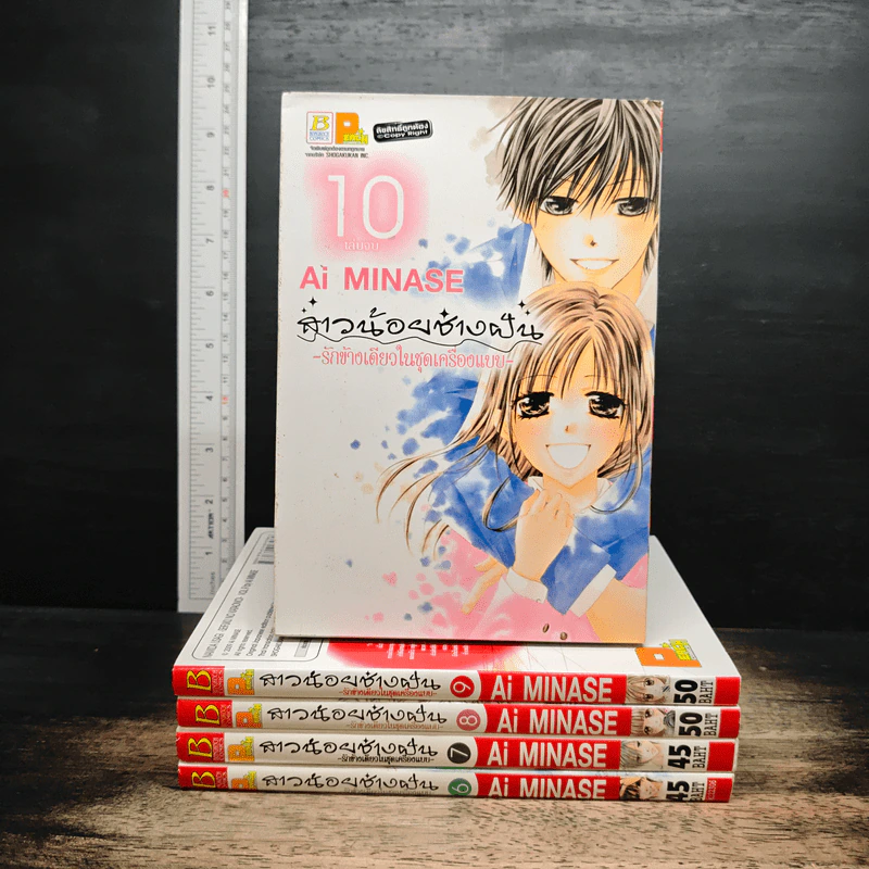 สาวน้อยช่างฝัน รักข้างเดียวในชุดเครื่องแบบ เล่ม 6-10 รูปที่ 1