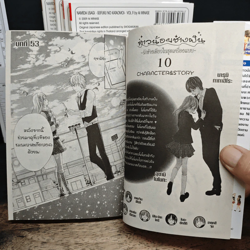 สาวน้อยช่างฝัน รักข้างเดียวในชุดเครื่องแบบ เล่ม 6-10 รูปที่ 6