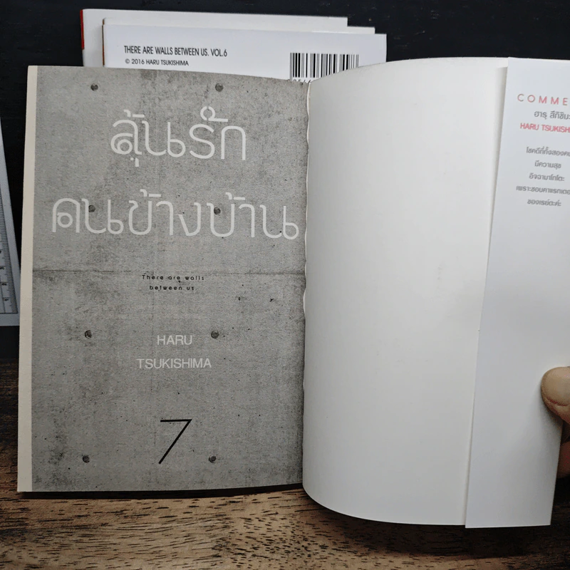 ลุ้นรักคนข้างบ้าน เล่ม 4-7 รูปที่ 5