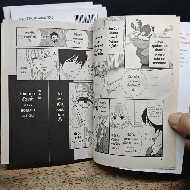 ลุ้นรักคนข้างบ้าน เล่ม 4-7 รูปที่ 8