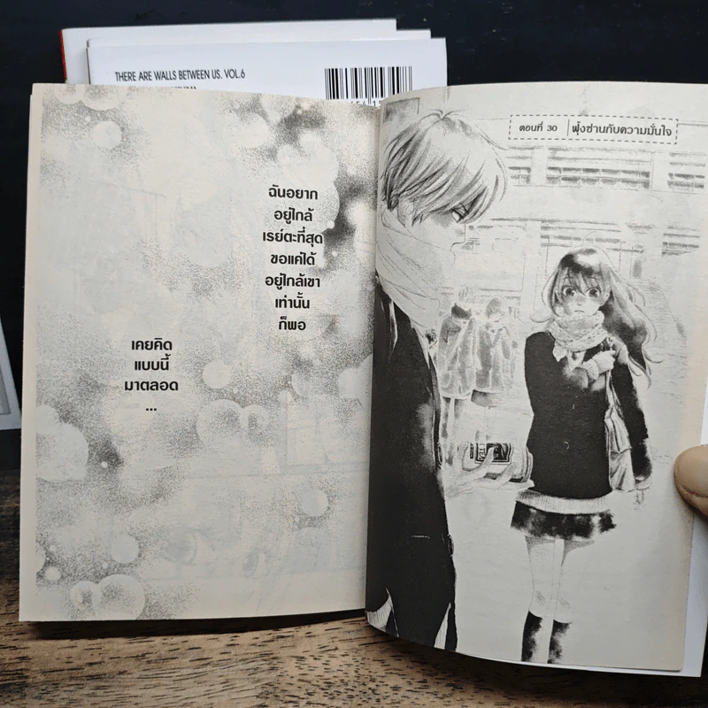 ลุ้นรักคนข้างบ้าน เล่ม 4-7 รูปที่ 6