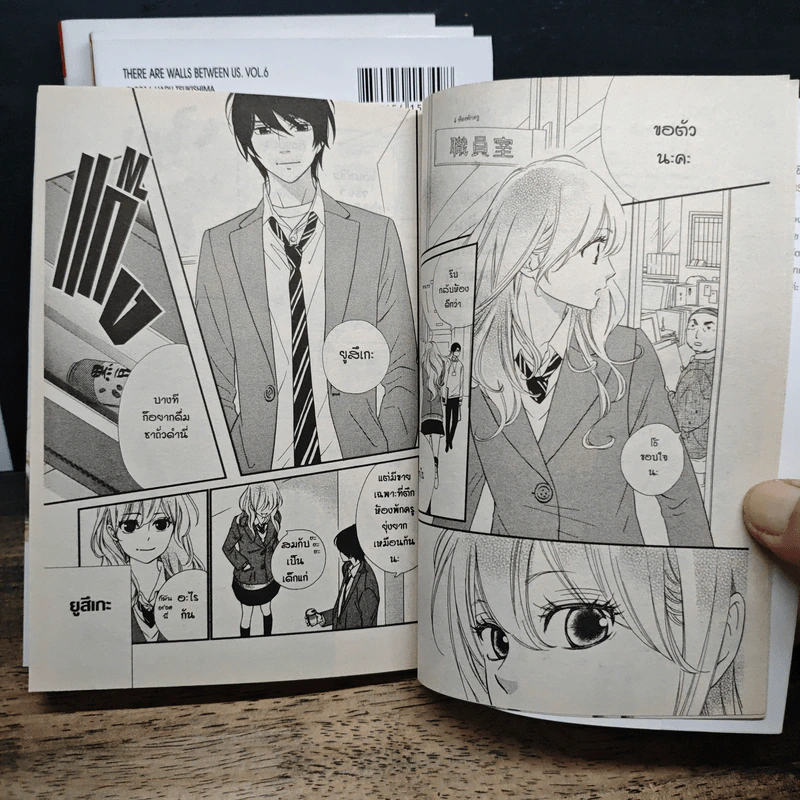 ลุ้นรักคนข้างบ้าน เล่ม 4-7 รูปที่ 7