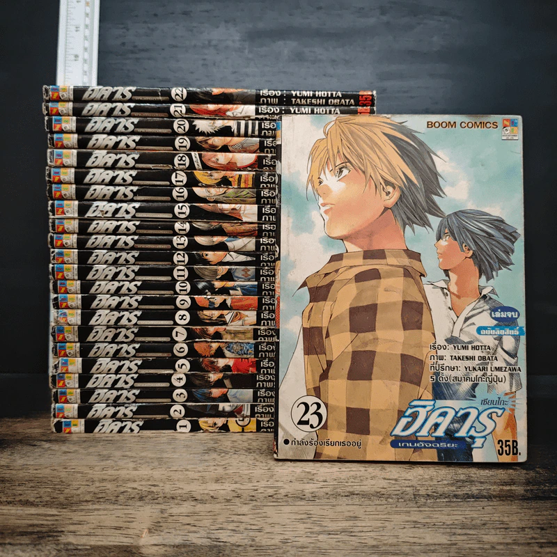 Boxset ฮิคารุเซียนโกะ เกมอัจฉริยะ 23 เล่มจบ รูปที่ 5
