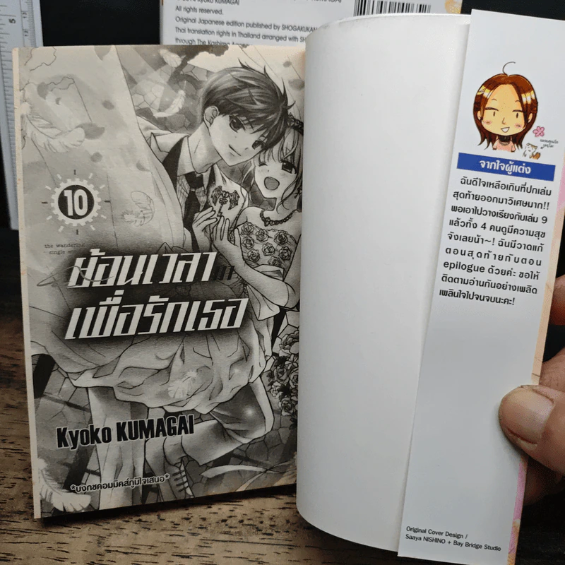 ย้อนเวลามาเพื่อรักเธอ เล่ม 3-10 รูปที่ 6