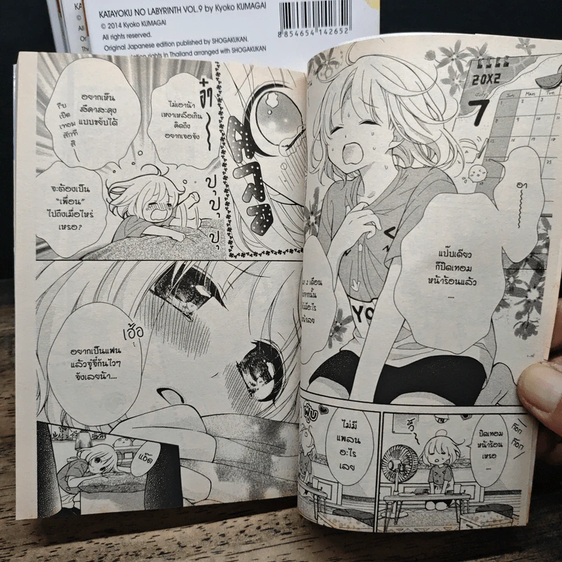 ย้อนเวลามาเพื่อรักเธอ เล่ม 3-10 รูปที่ 9
