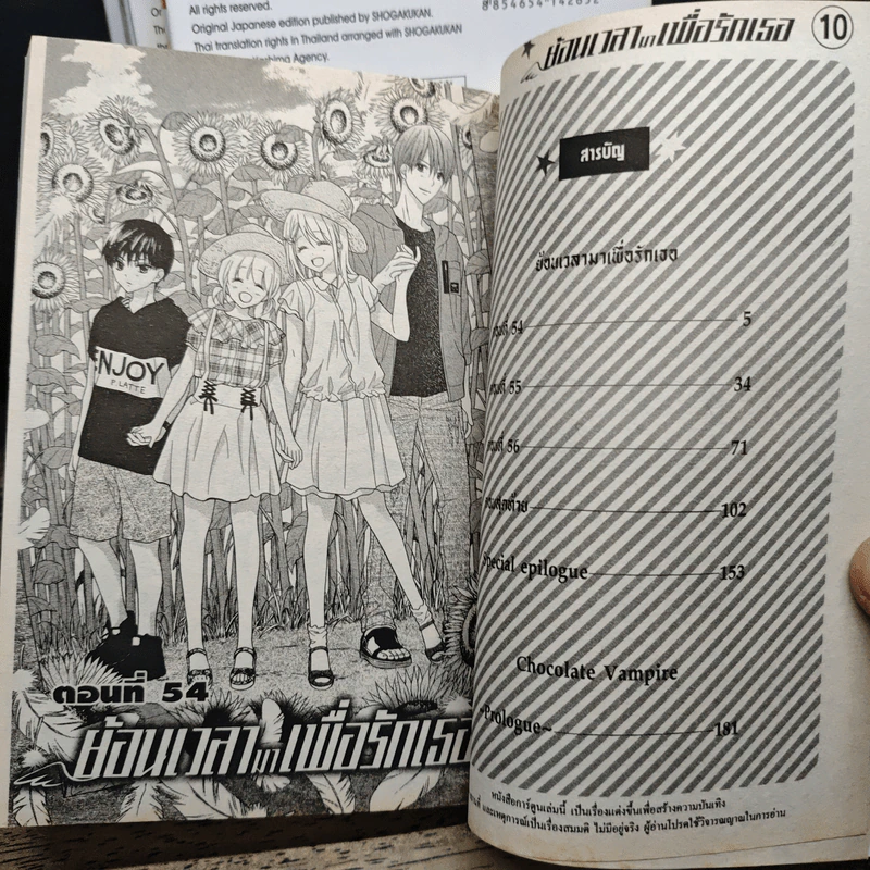 ย้อนเวลามาเพื่อรักเธอ เล่ม 3-10 รูปที่ 7