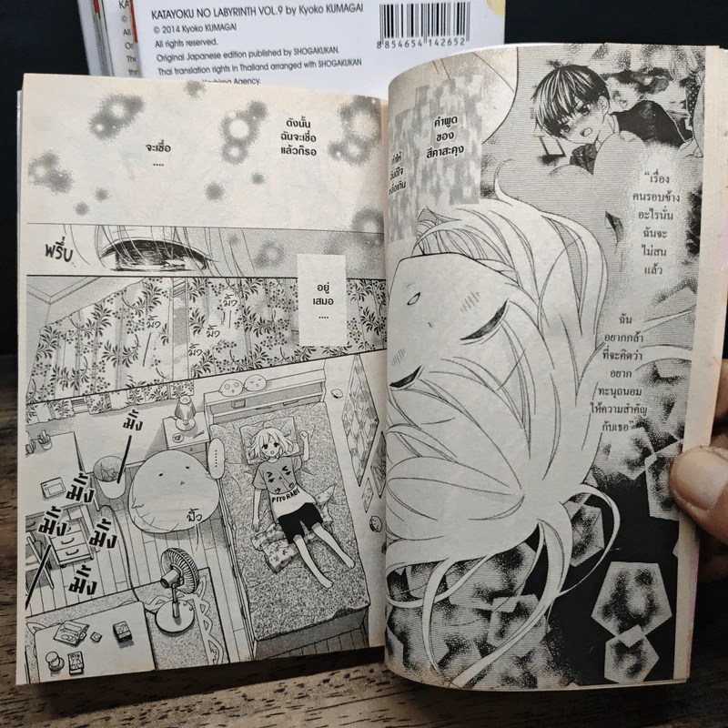 ย้อนเวลามาเพื่อรักเธอ เล่ม 3-10 รูปที่ 8
