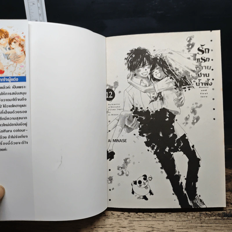 รักแรกหวานปานน้ำผึ้ง เล่ม 3-12 - Ai Minase รูปที่ 6