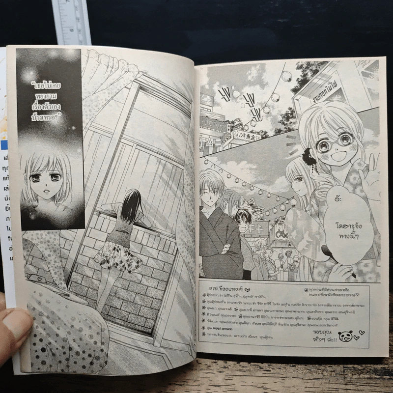 รักแรกหวานปานน้ำผึ้ง เล่ม 3-12 - Ai Minase รูปที่ 8