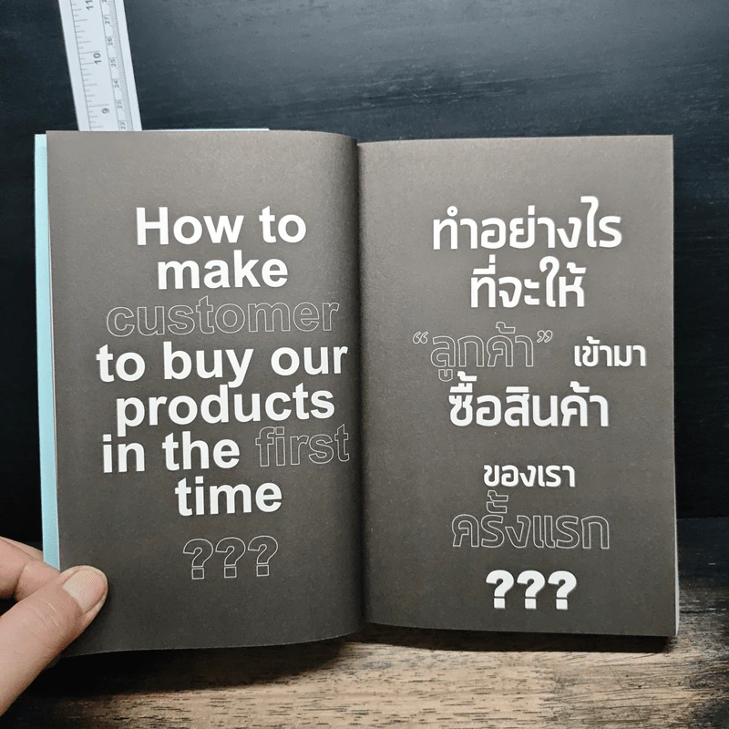 M&M iam Marketing Man หนังสือรวมเล่มฉบับพิเศษ เกากลยุทธ์+เกาจัดการ+เกาตลาด - Damrong Pinkoon รูปที่ 9
