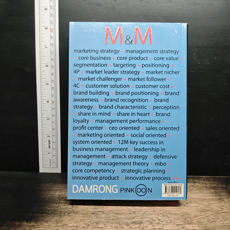M&M iam Marketing Man หนังสือรวมเล่มฉบับพิเศษ เกากลยุทธ์+เกาจัดการ+เกาตลาด - Damrong Pinkoon รูปที่ 2