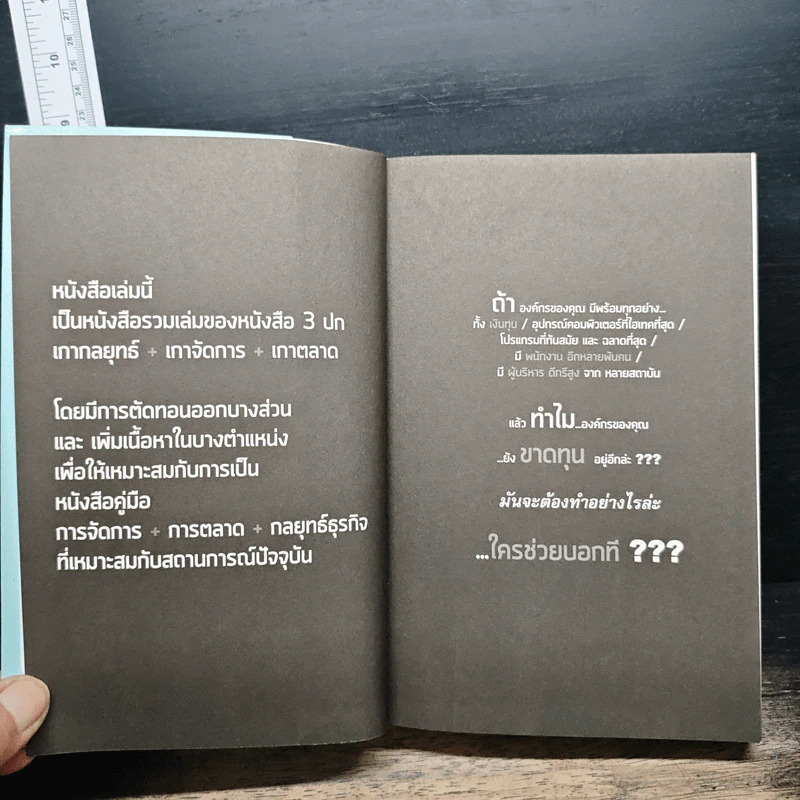 M&M iam Marketing Man หนังสือรวมเล่มฉบับพิเศษ เกากลยุทธ์+เกาจัดการ+เกาตลาด - Damrong Pinkoon รูปที่ 6
