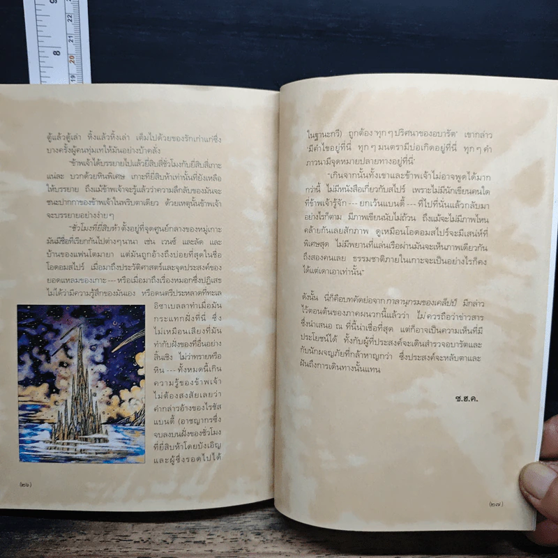 Abarat อบารัต - Clive Barker (ไคลฟ์ บาร์เกอร์), ธารพายุ รูปที่ 10