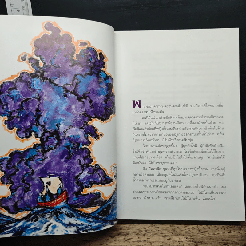 Abarat อบารัต - Clive Barker (ไคลฟ์ บาร์เกอร์), ธารพายุ รูปที่ 9