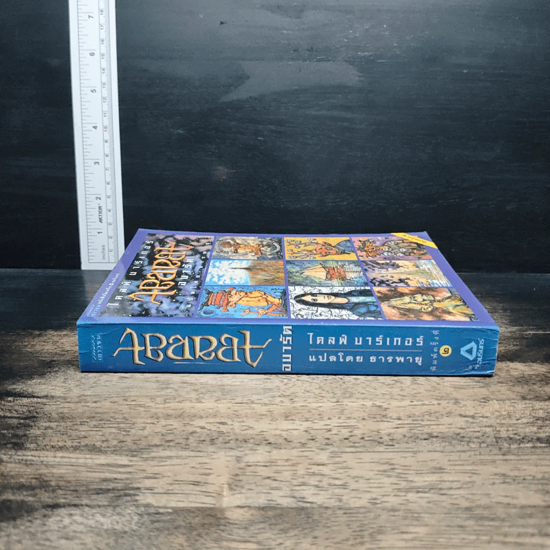Abarat อบารัต - Clive Barker (ไคลฟ์ บาร์เกอร์), ธารพายุ รูปที่ 3