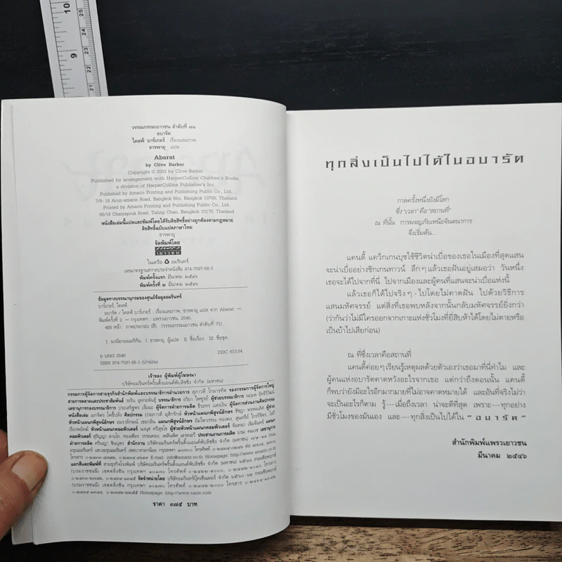 Abarat อบารัต - Clive Barker (ไคลฟ์ บาร์เกอร์), ธารพายุ รูปที่ 6