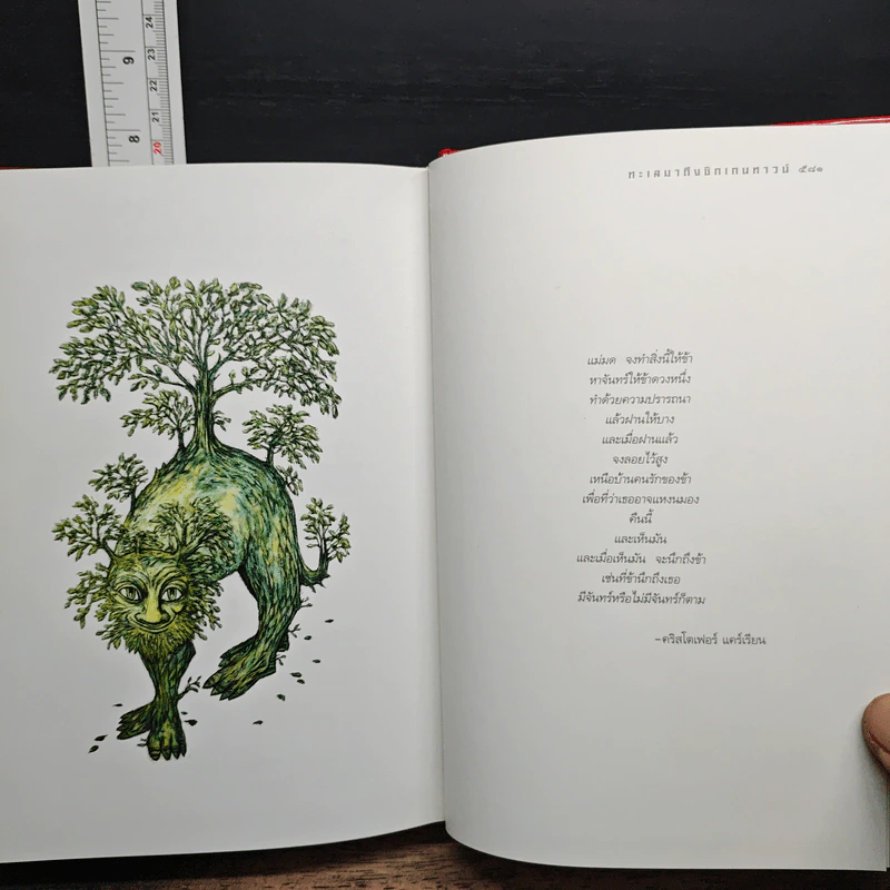 Abarat อบารัต II วันแห่งเวทมนตร์ คืนแห่งสงคราม (ปกแข็ง) - Clive Barker (ไคลฟ์ บาร์เกอร์), ธารพายุ รูปที่ 13